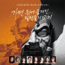 제10회 정기연주회 | [09.01. 세종M씨어터] 선재오페라단 제10회 정기연주회 <가면 뒤에 숨겨진 빌런들의 고뇌>