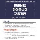 전라남도아이돌보미교육기관 네이버블로그