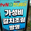 한라카공업사 | 황해식당 제주공항 갈치 제주공항근처 맛집 !! 제주갈치조림
