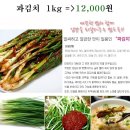 설날특선~할인! (포기3kg+더덕500g) 세트 or 파김치1kg 판매합니다. 이미지