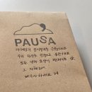 빠우사
