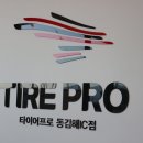 타이어프로김해점 이미지