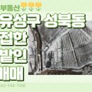 공인중개사사무소성북동 이미지