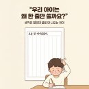 문해논술교습소 | 글 짧은 우리 아이, PREP 공식 한 번이면 10줄 쓰는 아이 됩니다
