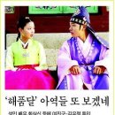 '해품달' 아역들 또 보겠네 - 성인 배우 회상신 등에 여진구,김유정 투입 (추가촬영!!!) 이미지