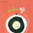 지구의친구들