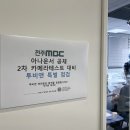 전주MBC 아나운서 공채 2차 카메라테스트 대비 투비앤 특별 점검 수업!!! 이미지