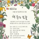 들꽃도서관 이미지