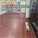 6812 | [데코타일 시공]대진데코리아 DW6812 기흥구 타일시공 후기