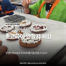 좋은세상만들기 | 풍년제과 초코파이 만들기 체험 후기 | 세상에 단 하나뿐인 초코파이 만들기🍫✨