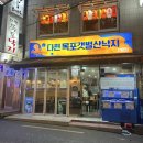 목포갯벌낙지 | 성동구 왕십리 맛집┃다현목포갯벌산낙지 산낙지 철판볶음 내돈내산 후기