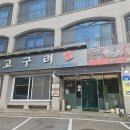 고구려가든 이미지