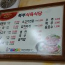 북부식육식당 이미지