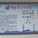 해운대싱싱대구탕 이미지