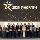 한국IR협의회, '2025 한국IR대상' 선정 이미지