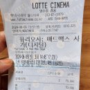 잠실 롯데시네마 월드타워 샤롯데관, 프리미엄 영화관람, 라운지 이용후기,추천,가격