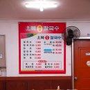 오복원조칼국수 이미지