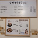 한산주사골순댓국성남 네이버블로그