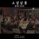 미니멍 살롱 | 살롱 <이노카세> 로 마무리한 가을밤 현장🍂💛 / 안산...상록구보컬학원 초지보컬학원 안산보컬학원 안산...