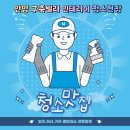 경기도 안양 19평 구축빌라, 전문가의 솜씨로 디테일함을 살린 인테리어 청소 후기.
