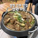 성원한식당 이미지