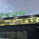 수양갈비(수월본가) 이미지