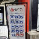 이디야인천차이나타운점 | 인천 차이나타운 중국집 중국요리 짜장면 맛집, 블루리본 13년 인증 중국집 '신승반점'