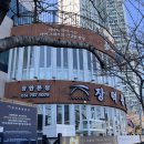 장덕풍천장어 | [민락동] 장덕풍천장어, 리뉴얼한 광안본점 가족모임 후기(예약•주차)