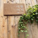 서광이지 이미지