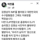 이진홍, 김영삼이 IMF를 불러왔고 대한민국의 수구꼴통들은 그래도 이회창을 찍었습니다 이미지