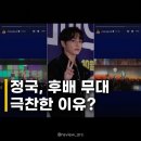 정국 리센느·라이즈 샤라웃 무대, 후배 향한 따뜻한 응원 화제