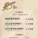 평창 봉평 맛집[평창 흔들바위]