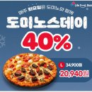 도미노피자 이미지