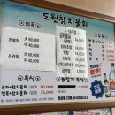 도원참치물회 이미지