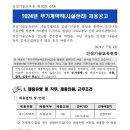 2024년 건설기술교육원 무기계약직(시설관리) 채용 공고(~7/18) 이미지