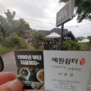 예원쉼터 이미지