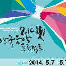 2014 국악 창작곡 개발 [21C 한국음악프로젝트] 공고 이미지