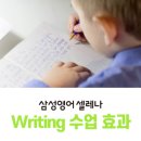 삼성영어셀레나디에트르학원
