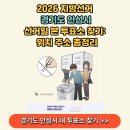 아양주공1차경로당 | 2026 지방선거 경기도 안성시 투표소 찾기: 선거일 본투표소 위치 주소 후보자 알아보기 총정리