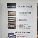 논현장어명가 이미지