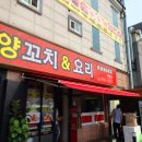 친친양꼬치