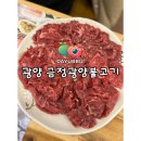광양 | 📌 중마동맛집 금정광양불고기 후기