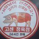 고센축산