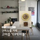 문장로-9 | 구미 이플(Eple) : 느좋 디저트 카페 · 하트토스트