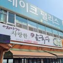 엄마가사랑한칼국수