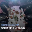 486펫콜 서울종로점 | [종로구/혜화] 혜화 데이트 코스 추천: 뮤지컬펍 커튼콜 내돈내산 후기