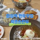 [잠실역/북촌손만두]북촌손만두 홈플러스잠실점, 만두, 손만두, 튀김만두, 냉면 / 위치, 주차, 메뉴판