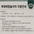 용문산자연휴양림 목재체험 놀이터 이미지