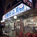 호동로 | 안산 일동 맛집 돼지고기 특수부위 생각날 때 신깡통뒷고기 안산호동로점