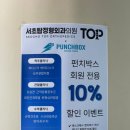 펀치박스 복싱 스튜디오 서초점 네이버블로그